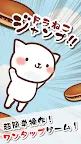 Screenshot 1: ドラねこジャンプ -どら焼きじゃんぷミニゲーム-