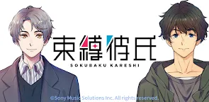 Screenshot 11: Sokubaku Kareshi