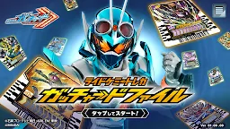Screenshot 13: ライドケミートレカ　ガッチャードファイル