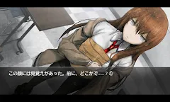Screenshot 2: STEINS;GATE