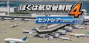 Screenshot 19: ぼくは航空管制官４ セントレア