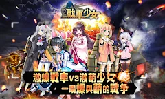 Screenshot 11: 戰車少女-萌娘奇幻機甲策略卡牌RPG