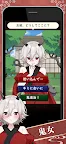 Screenshot 7: 妖怪カノジョ：妖怪はキミに恋をする