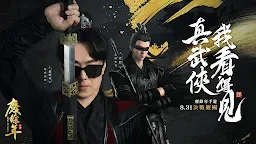 Screenshot 2: 慶餘年 | 繁中版