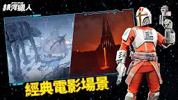 Screenshot 8: Star Wars：銀河獵人™