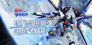 Screenshot 25: Gundam Supreme Battle | Traditional Chinese