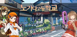 Screenshot 1: 三流高中RPG