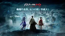 Screenshot 22: パラノーマルナイト～七不思議～