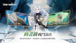 Screenshot 4: 星絆之旅
