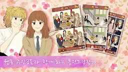 Screenshot 18: 소녀의 세계: 웹툰 틀린그림찾기