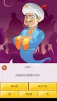 Screenshot 2: Akinator 網路天才