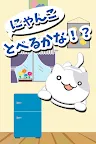 Screenshot 1: にゃんことべるかな！？ 〜ねこジャンプミニゲーム〜