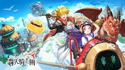 Screenshot 1: 轟天騎士團