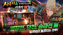 Screenshot 4: 삼국지톡