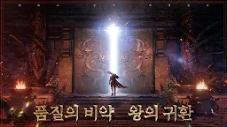 Screenshot 1: 미르2: 왕의 귀환