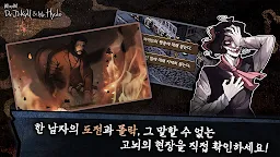 Screenshot 10: MazM: 지킬 앤 하이드