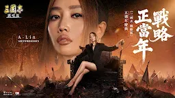 Screenshot 1: 三國志・戰略版 | 台版