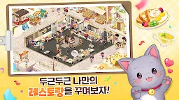 Screenshot 1: 萌萌餐廳 | 韓文版