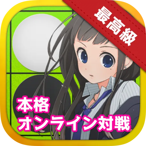 リバーシプロジェクト - オセロ リバーシ オンライン