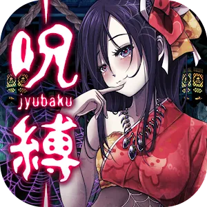 脱出ゲーム 呪縛