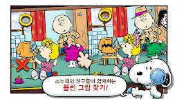 Screenshot 2: Snoopy Spot the Difference | Coréen