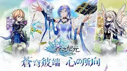 Screenshot 1: 蒼之紀元 | 繁中版