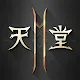 Lineage 2M | Traditional Chinese