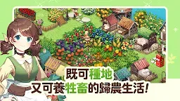 Screenshot 7: 我的農場日記