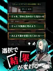 Screenshot 7: 人狼ノベルゲーム ひとり人狼 -狼の潜む教室- 人狼ゲーム