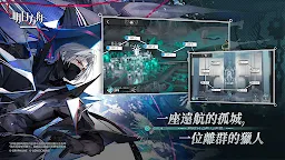 Screenshot 12: Arknights | Traditional Chinese