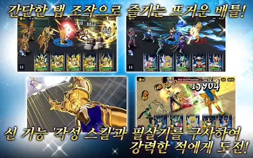 Saint Seiya Cosmo Fantasy Celebrates 3 Million Downloads with In