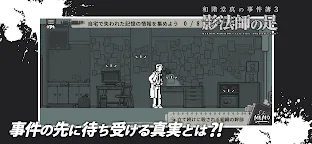 Screenshot 5: 和階堂真的事件簿3 - 影法師之足