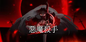 Screenshot 33: 惡魔殺手