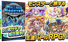 Screenshot 1: Million Monster
