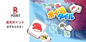Screenshot 5: ポイ活タイル：3マッチパズルでポイントを稼ぐゲーム