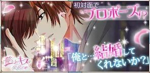 Screenshot 6: 誓いのキスは突然に Love Ring
