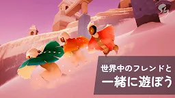 Screenshot 3: Sky 星を紡ぐ子どもたち | グローバル版