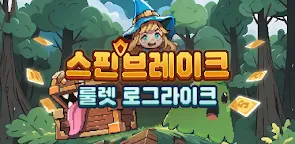 Screenshot 29: 스핀 브레이크
