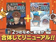 Screenshot 18: 元祖 なめこ栽培キット