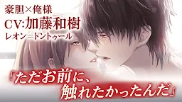 Screenshot 1: Ikemen Prince The Last Love of Beauty and the Beast | Japanese