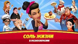 Screenshot 3: World Chef 