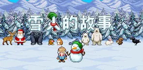 Screenshot 25: 雪人的故事 | 日版