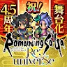Icon: ロマンシング サガ リ･ユニバース | 日本語版