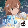Icon: A Certain Magical Index: Imaginary Fest | Traditional Chinese