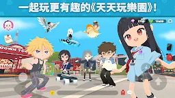 Screenshot 2: 天天玩樂園 