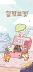 Screenshot 9: 힐링 포켓 | 글로벌버전