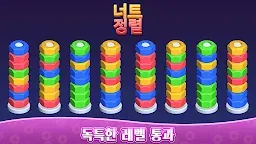 Screenshot 6: 너트 색상 정렬 - 스크류 퍼즐
