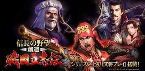 Screenshot 16: 信長の野望･創造 戦国立志伝