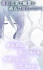 Screenshot 5: 恋する幽霊－カレシ、死んでます。－