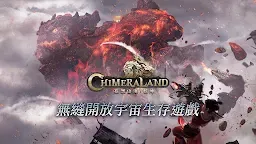 Screenshot 4: ChimeraLand  | Traditional Chinese
